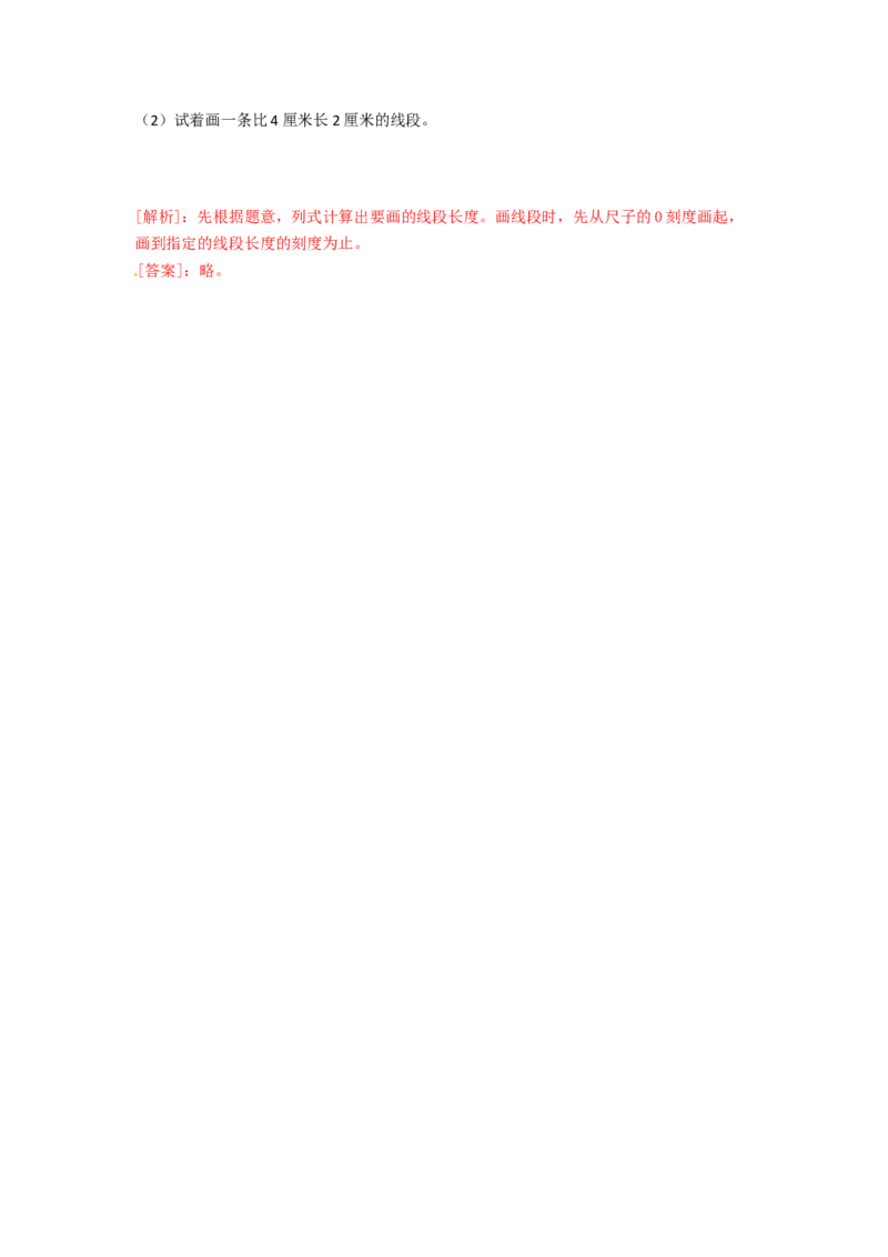 二年级上册数学一课一练-52认识厘米（1）-苏教版_二年级上下册资料_二年级语数英上下册学习资料_3-7-3、小学二年级数学上册_苏教版_2、同步练习