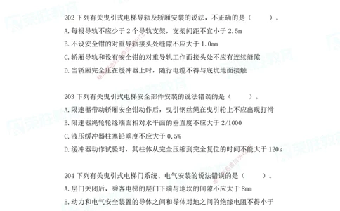 2025一建破题机电篇电子版题目第201&mdash;300题_2026年一级建造师_2026年一建机电_2025年一建机电SVIP_03-习题精析✿实战特训✿模考通关_16-机电《破题提分班》王峰RS推荐_讲义_37