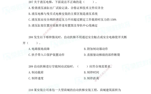 2025一建破题机电篇电子版题目第201&mdash;300题_2026年一级建造师_2026年一建机电_2025年一建机电SVIP_03-习题精析✿实战特训✿模考通关_16-机电《破题提分班》王峰RS推荐_讲义_37