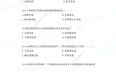 2025一建破题机电篇电子版题目第201&mdash;300题_2026年一级建造师_2026年一建机电_2025年一建机电SVIP_03-习题精析✿实战特训✿模考通关_16-机电《破题提分班》王峰RS推荐_讲义_37