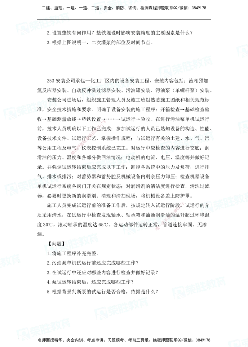 2025一建破题机电篇电子版题目第201&mdash;300题_2026年一级建造师_2026年一建机电_2025年一建机电SVIP_03-习题精析✿实战特训✿模考通关_16-机电《破题提分班》王峰RS推荐_讲义_37
