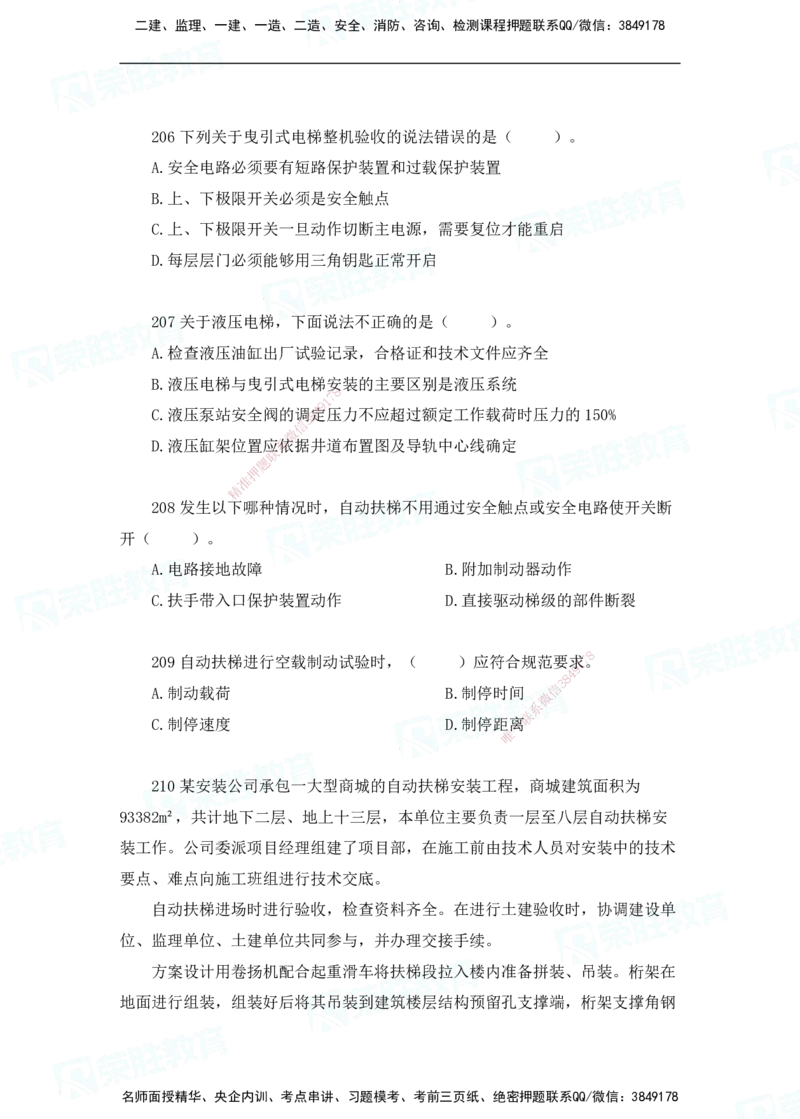 2025一建破题机电篇电子版题目第201&mdash;300题_2026年一级建造师_2026年一建机电_2025年一建机电SVIP_03-习题精析✿实战特训✿模考通关_16-机电《破题提分班》王峰RS推荐_讲义_37