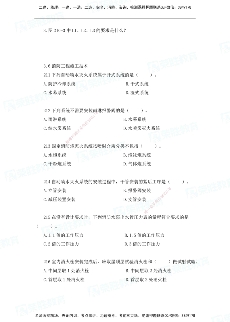 2025一建破题机电篇电子版题目第201&mdash;300题_2026年一级建造师_2026年一建机电_2025年一建机电SVIP_03-习题精析✿实战特训✿模考通关_16-机电《破题提分班》王峰RS推荐_讲义_37
