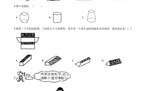 一年级上册数学单元测试-3.分一分认识图形西师大版（2014秋）（含解析）_一年级上下册资料_小学一年级学习资料-25年更新版_1-03、小学一年级数学上册_西师版_02、课时练习