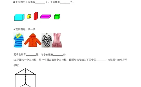 一年级上册数学单元测试-3.分一分认识图形西师大版（2014秋）（含解析）_一年级上下册资料_小学一年级学习资料-25年更新版_1-03、小学一年级数学上册_西师版_02、课时练习