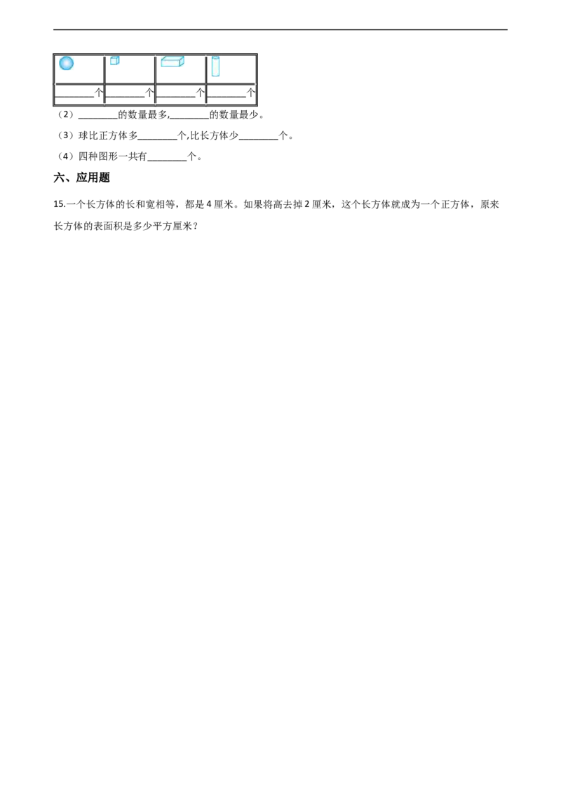 一年级上册数学单元测试-3.分一分认识图形西师大版（2014秋）（含解析）_一年级上下册资料_小学一年级学习资料-25年更新版_1-03、小学一年级数学上册_西师版_02、课时练习