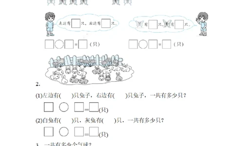 一（上）数学期末：活用从不同角度解决问题_一年级上下册资料_小学一年级学习资料-25年更新版_1-03、小学一年级数学上册_通用_精品专项练习（通用版）