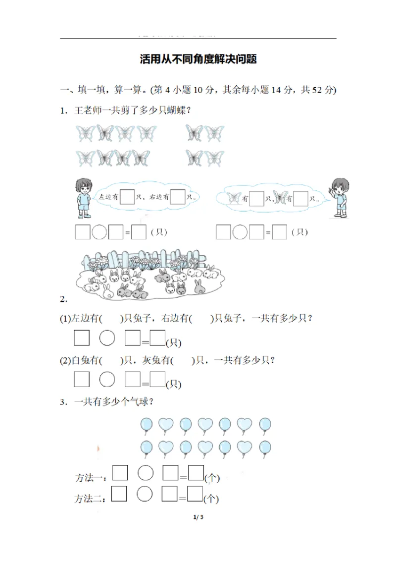 一（上）数学期末：活用从不同角度解决问题_一年级上下册资料_小学一年级学习资料-25年更新版_1-03、小学一年级数学上册_通用_精品专项练习（通用版）