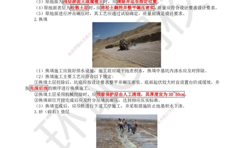 05.第5讲-31路基施工（1）_2026年一级建造师_2026年一建铁路_2025年一建铁路SVIP_02-基础精讲✿高端面授✿深度强化_06-铁路《教材精讲班》孙文波HQ