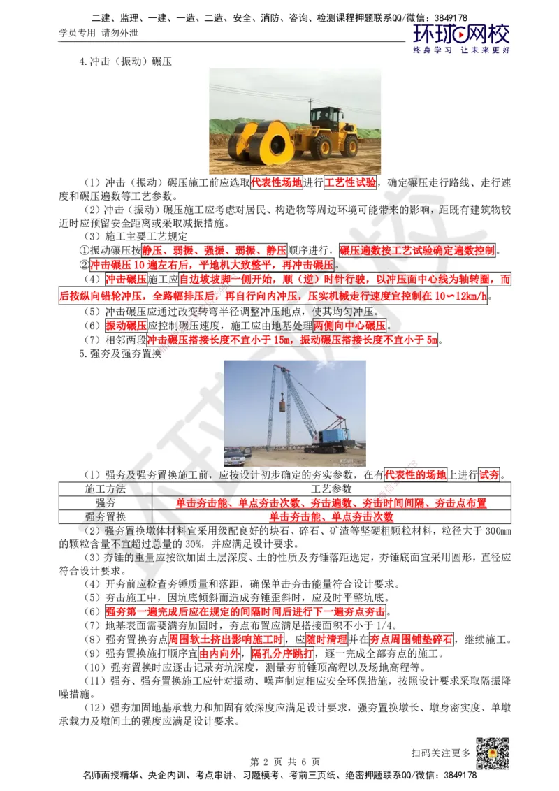 05.第5讲-31路基施工（1）_2026年一级建造师_2026年一建铁路_2025年一建铁路SVIP_02-基础精讲✿高端面授✿深度强化_06-铁路《教材精讲班》孙文波HQ