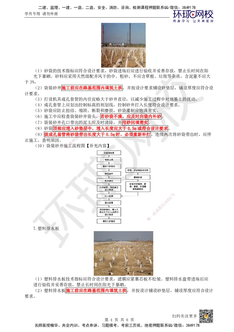 05.第5讲-31路基施工（1）_2026年一级建造师_2026年一建铁路_2025年一建铁路SVIP_02-基础精讲✿高端面授✿深度强化_06-铁路《教材精讲班》孙文波HQ