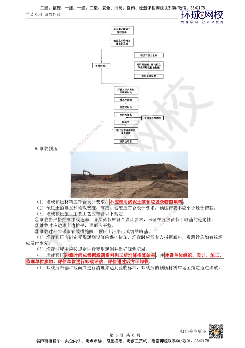 05.第5讲-31路基施工（1）_2026年一级建造师_2026年一建铁路_2025年一建铁路SVIP_02-基础精讲✿高端面授✿深度强化_06-铁路《教材精讲班》孙文波HQ