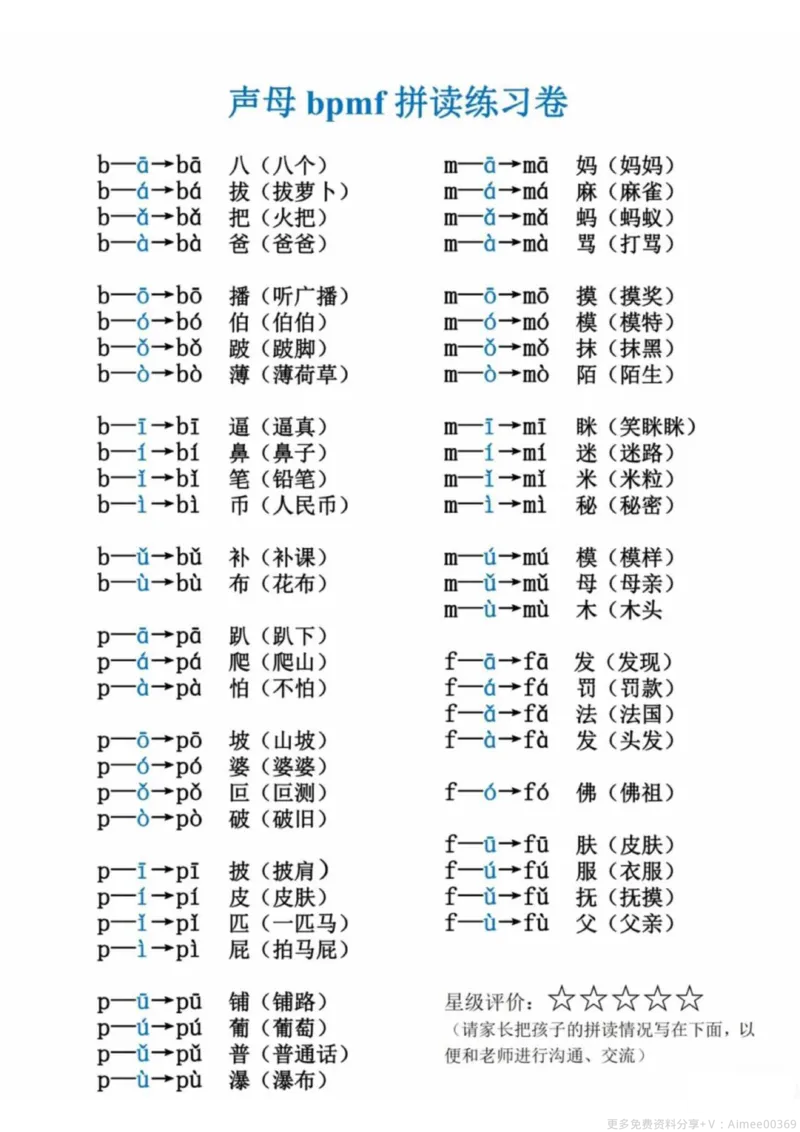 一年级拼读练习卷_一年级上下册资料_小学一年级学习资料-25年更新版_1-00、幼小衔接_幼小衔接拼音启蒙篇