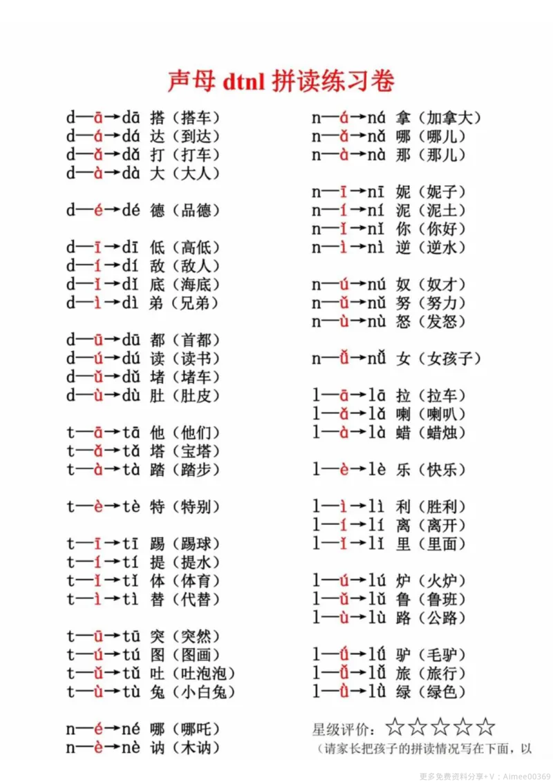 一年级拼读练习卷_一年级上下册资料_小学一年级学习资料-25年更新版_1-00、幼小衔接_幼小衔接拼音启蒙篇