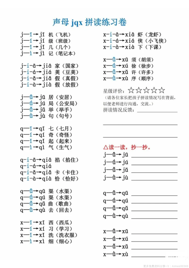 一年级拼读练习卷_一年级上下册资料_小学一年级学习资料-25年更新版_1-00、幼小衔接_幼小衔接拼音启蒙篇