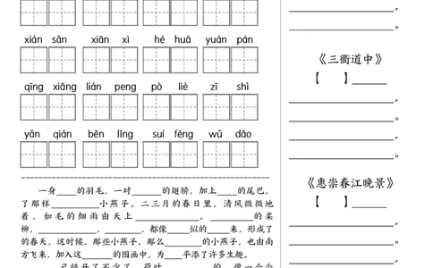 三下语文基础默写单(1-8单元)_三年级上下册资料_三年级下册小红书同款资料_三下语文