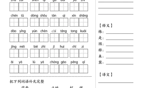 三下语文基础默写单(1-8单元)_三年级上下册资料_三年级下册小红书同款资料_三下语文