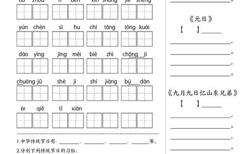 三下语文基础默写单(1-8单元)_三年级上下册资料_三年级下册小红书同款资料_三下语文