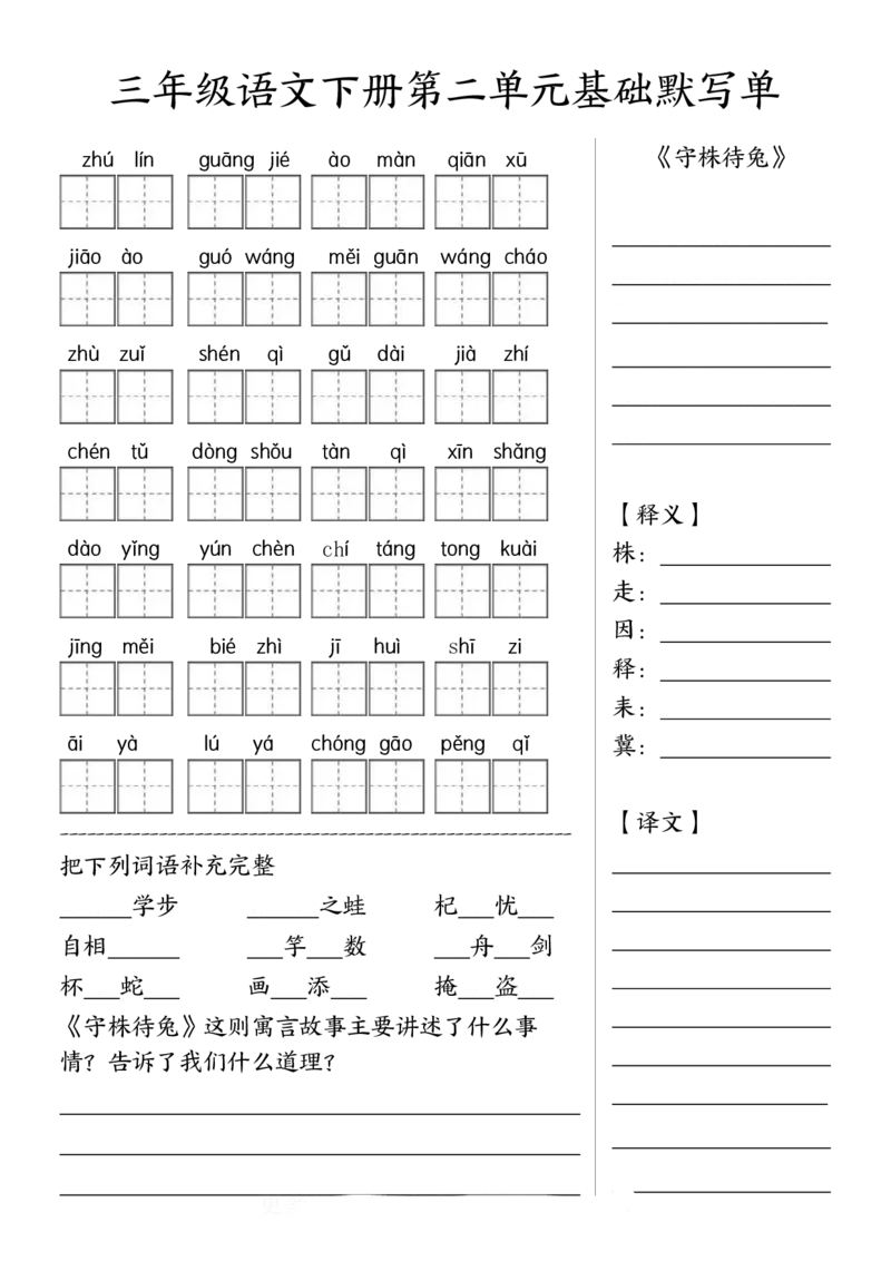 三下语文基础默写单(1-8单元)_三年级上下册资料_三年级下册小红书同款资料_三下语文