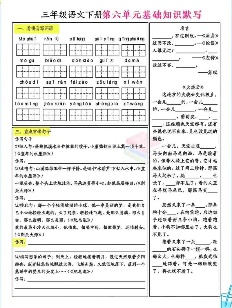 三下语文基础默写单(1-8单元)_三年级上下册资料_三年级下册小红书同款资料_三下语文