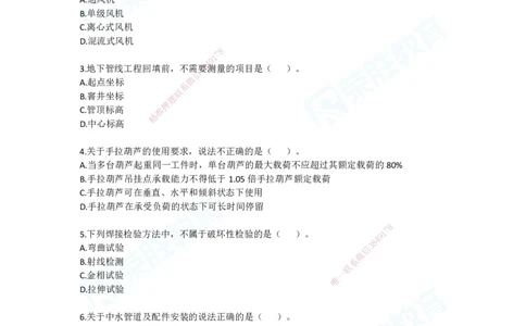2025一建机电预测B卷题目_2026年一级建造师_2026年一建机电_2025年一建机电SVIP_05-考前密训✿央企特训✿机构普押_17-机电《预测AB卷》闫柯RS_讲义