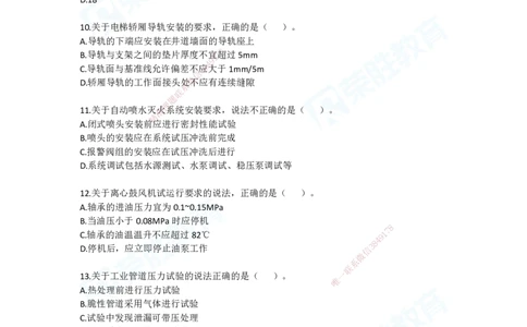 2025一建机电预测B卷题目_2026年一级建造师_2026年一建机电_2025年一建机电SVIP_05-考前密训✿央企特训✿机构普押_17-机电《预测AB卷》闫柯RS_讲义