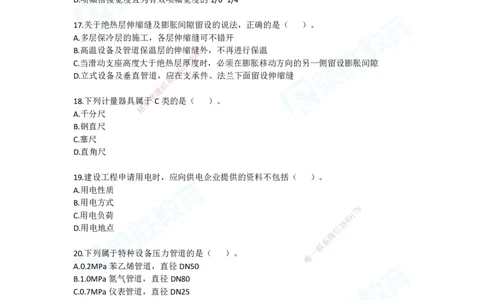 2025一建机电预测B卷题目_2026年一级建造师_2026年一建机电_2025年一建机电SVIP_05-考前密训✿央企特训✿机构普押_17-机电《预测AB卷》闫柯RS_讲义