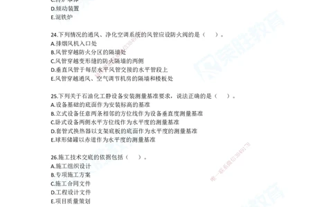 2025一建机电预测B卷题目_2026年一级建造师_2026年一建机电_2025年一建机电SVIP_05-考前密训✿央企特训✿机构普押_17-机电《预测AB卷》闫柯RS_讲义