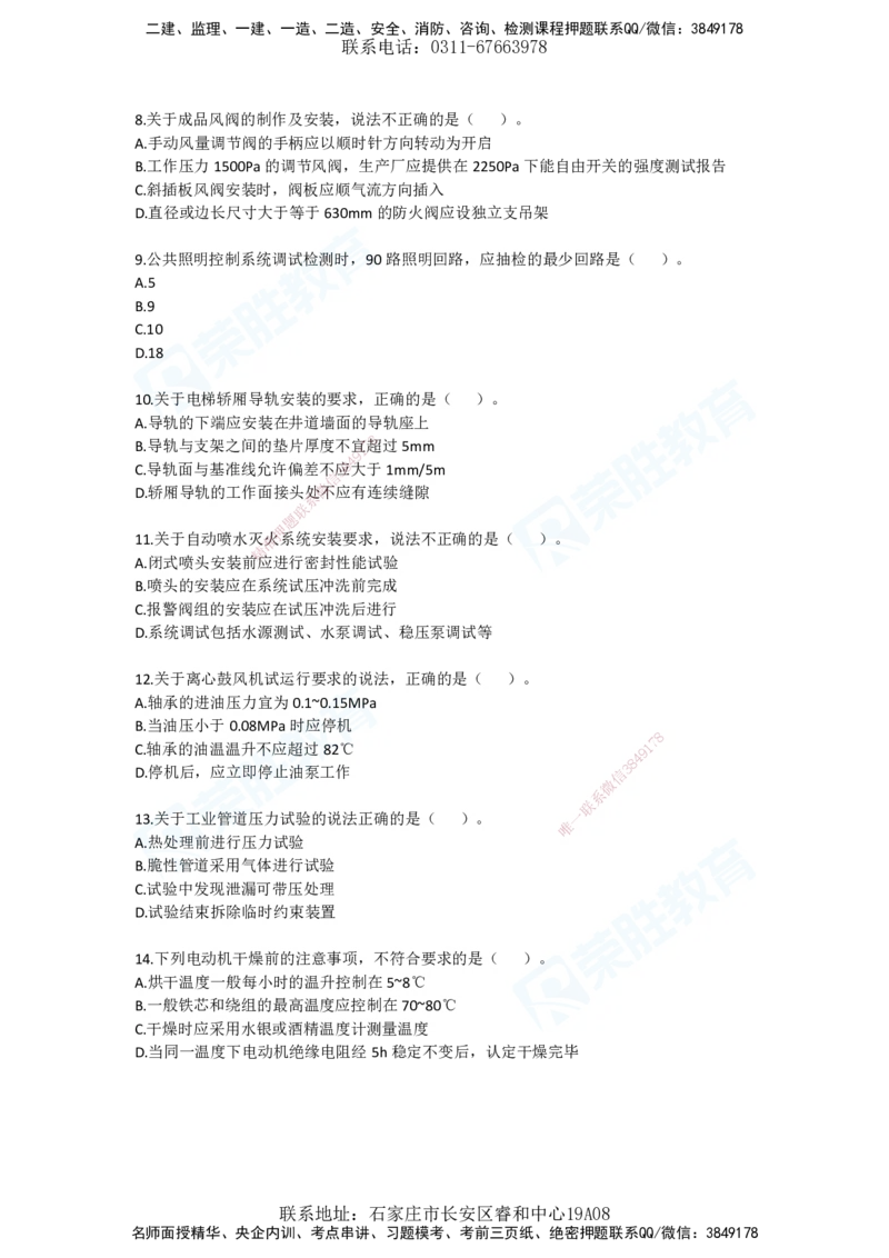 2025一建机电预测B卷题目_2026年一级建造师_2026年一建机电_2025年一建机电SVIP_05-考前密训✿央企特训✿机构普押_17-机电《预测AB卷》闫柯RS_讲义