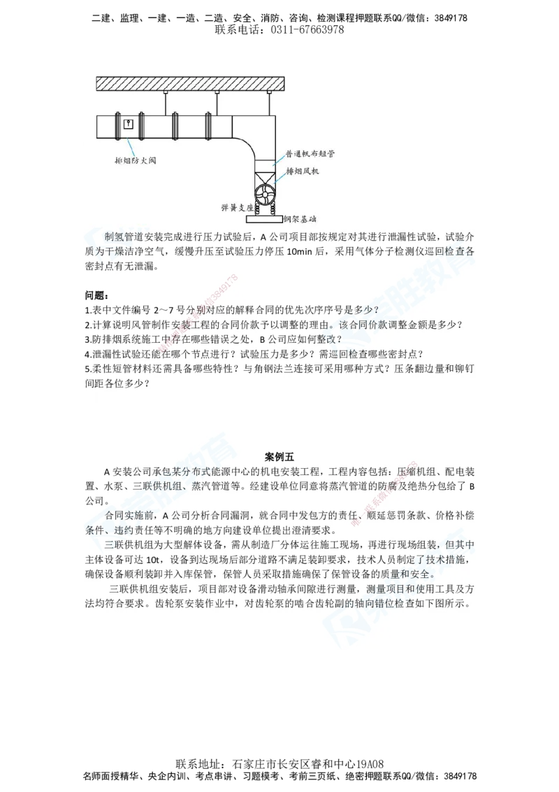 2025一建机电预测B卷题目_2026年一级建造师_2026年一建机电_2025年一建机电SVIP_05-考前密训✿央企特训✿机构普押_17-机电《预测AB卷》闫柯RS_讲义