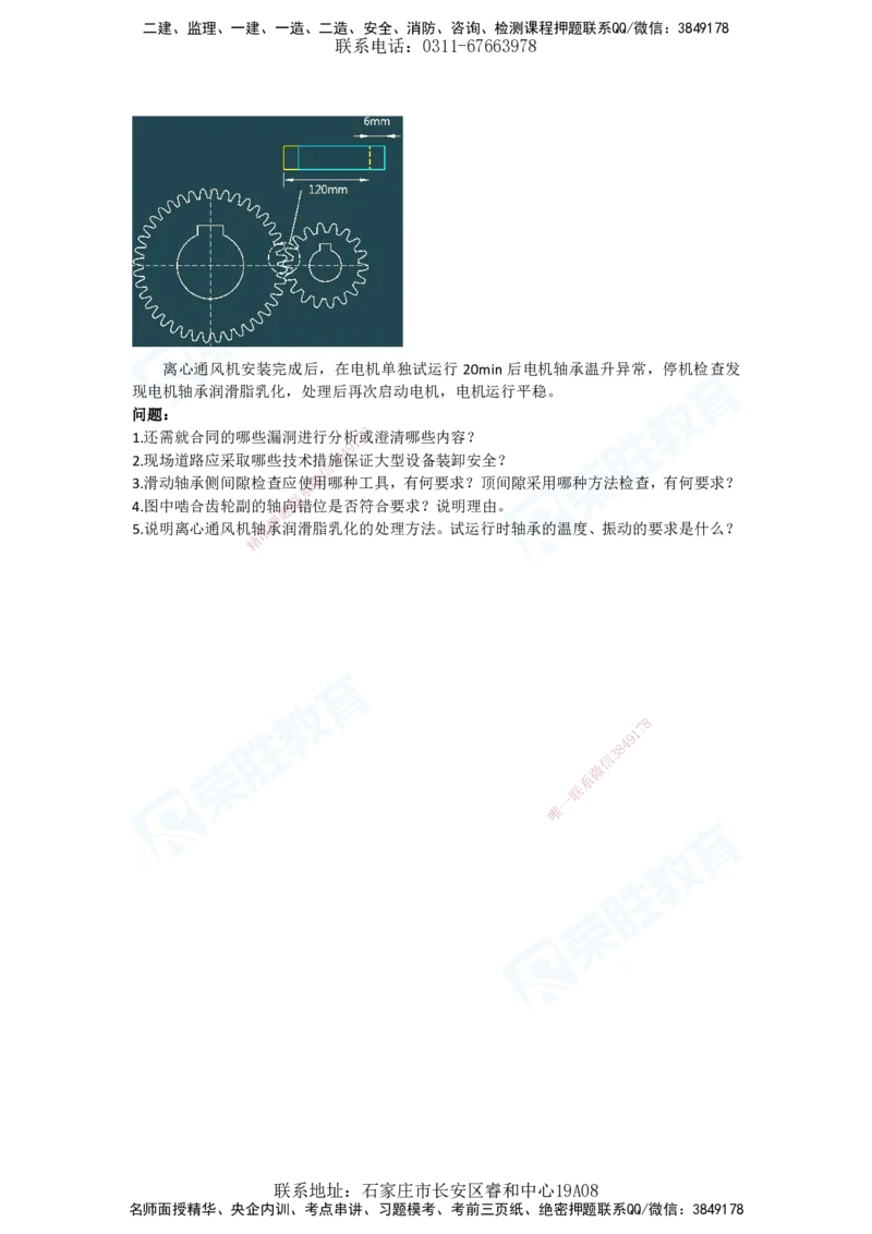 2025一建机电预测B卷题目_2026年一级建造师_2026年一建机电_2025年一建机电SVIP_05-考前密训✿央企特训✿机构普押_17-机电《预测AB卷》闫柯RS_讲义