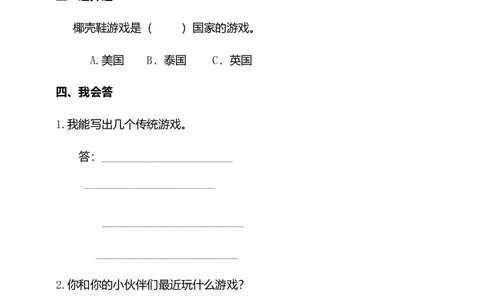 二年级下册道德与法治单元测试-第二单元人教部编版_三年级上下册资料_小学三年级学习资料-25年更新版_3-08、小学三年级道法下册_单元测试卷