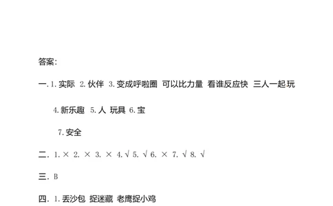 二年级下册道德与法治单元测试-第二单元人教部编版_三年级上下册资料_小学三年级学习资料-25年更新版_3-08、小学三年级道法下册_单元测试卷