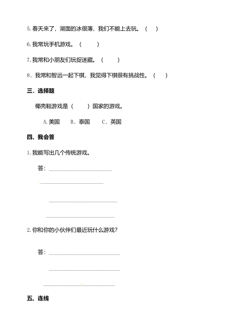 二年级下册道德与法治单元测试-第二单元人教部编版_三年级上下册资料_小学三年级学习资料-25年更新版_3-08、小学三年级道法下册_单元测试卷