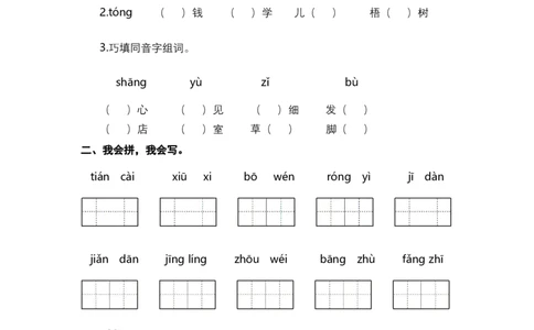 二年级语文下册期末分类复习期末拼音专项复习含答案_二年级上下册资料_小学二年级学习资料-25年更新版_2-02、小学二年级语文下册_2-2-2、练习题、作业、试题、试卷_专项练习