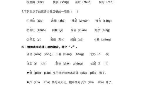 二年级语文下册期末分类复习期末拼音专项复习含答案_二年级上下册资料_小学二年级学习资料-25年更新版_2-02、小学二年级语文下册_2-2-2、练习题、作业、试题、试卷_专项练习