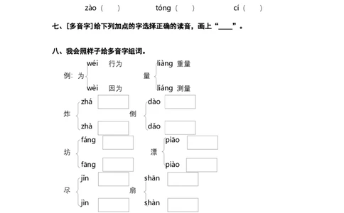 二年级语文下册期末分类复习期末拼音专项复习含答案_二年级上下册资料_小学二年级学习资料-25年更新版_2-02、小学二年级语文下册_2-2-2、练习题、作业、试题、试卷_专项练习