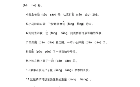 二年级语文下册期末分类复习期末拼音专项复习含答案_二年级上下册资料_小学二年级学习资料-25年更新版_2-02、小学二年级语文下册_2-2-2、练习题、作业、试题、试卷_专项练习