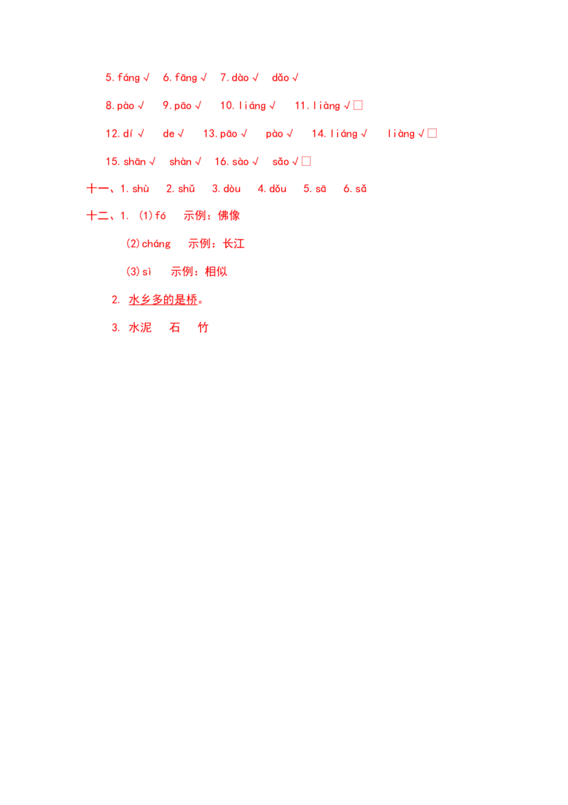 二年级语文下册期末分类复习期末拼音专项复习含答案_二年级上下册资料_小学二年级学习资料-25年更新版_2-02、小学二年级语文下册_2-2-2、练习题、作业、试题、试卷_专项练习