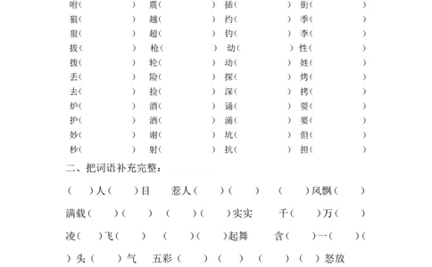 三年级语文上册专项复习分类训练：形近字组词复习题_三年级上下册资料_三年级上语数英上下册学习资料_3-8-1、小学三年级语文上册_统编、部编、人教（语文全国统一只有一个版）