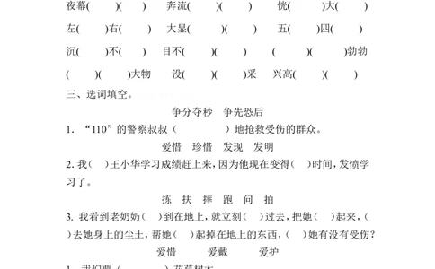 三年级语文上册专项复习分类训练：形近字组词复习题_三年级上下册资料_三年级上语数英上下册学习资料_3-8-1、小学三年级语文上册_统编、部编、人教（语文全国统一只有一个版）