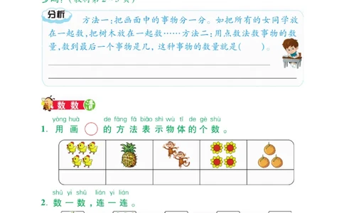 《计算日日清》数学1年级上册（RJ）_一年级上下册资料_小学一年级学习资料-25年更新版_1-03、小学一年级数学上册_人教版_10、电子书籍