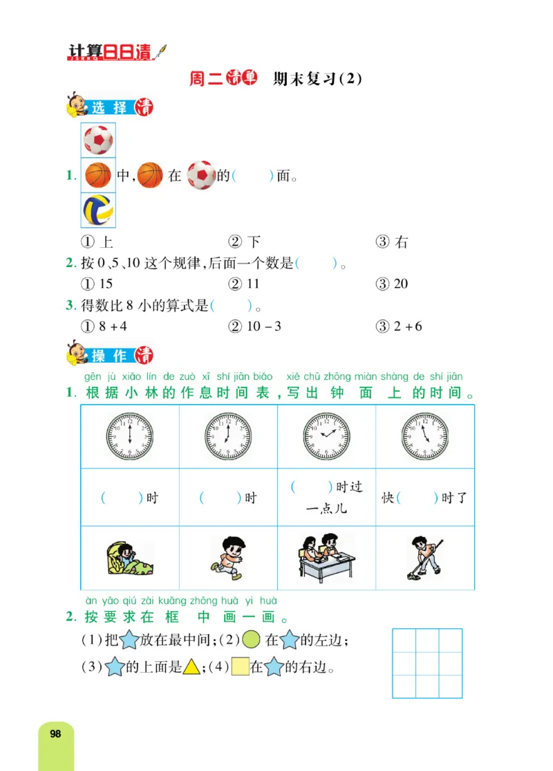《计算日日清》数学1年级上册（RJ）_一年级上下册资料_小学一年级学习资料-25年更新版_1-03、小学一年级数学上册_人教版_10、电子书籍