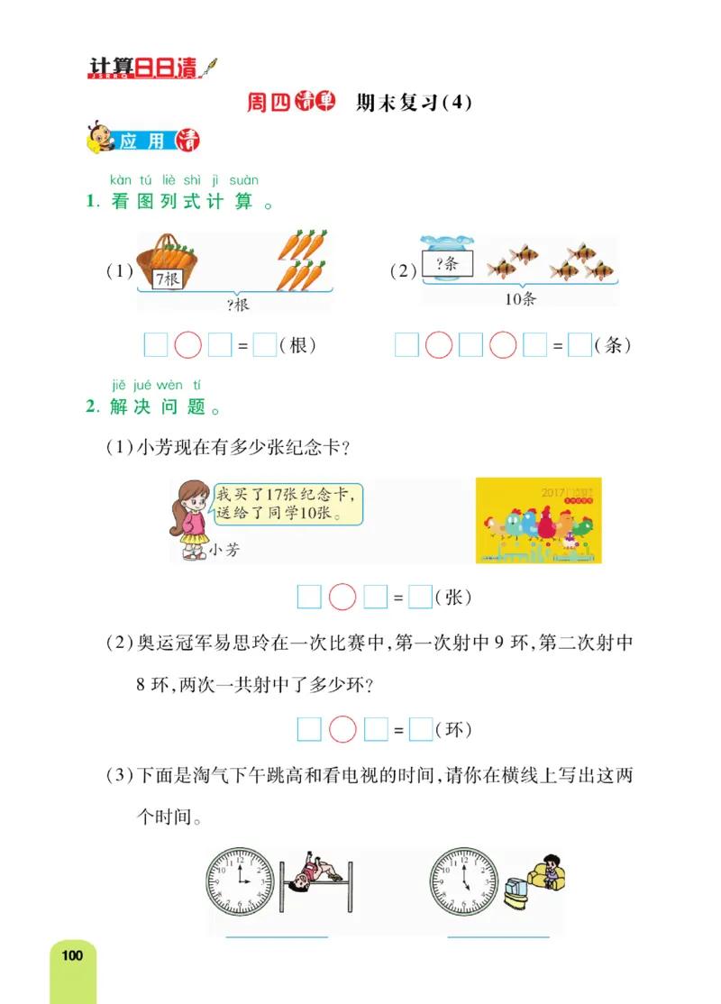 《计算日日清》数学1年级上册（RJ）_一年级上下册资料_小学一年级学习资料-25年更新版_1-03、小学一年级数学上册_人教版_10、电子书籍
