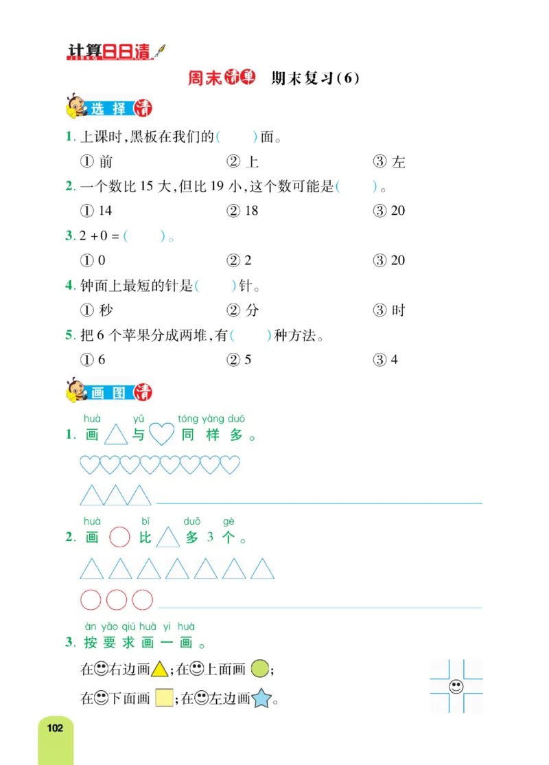 《计算日日清》数学1年级上册（RJ）_一年级上下册资料_小学一年级学习资料-25年更新版_1-03、小学一年级数学上册_人教版_10、电子书籍