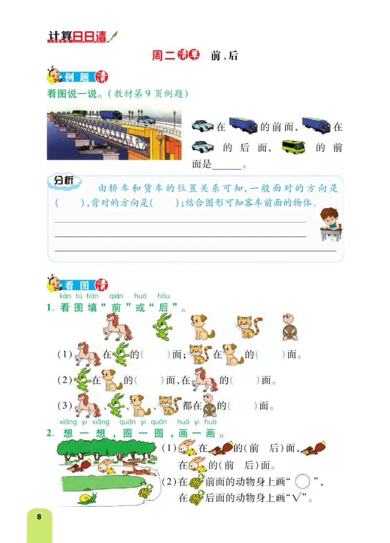 《计算日日清》数学1年级上册（RJ）_一年级上下册资料_小学一年级学习资料-25年更新版_1-03、小学一年级数学上册_人教版_10、电子书籍