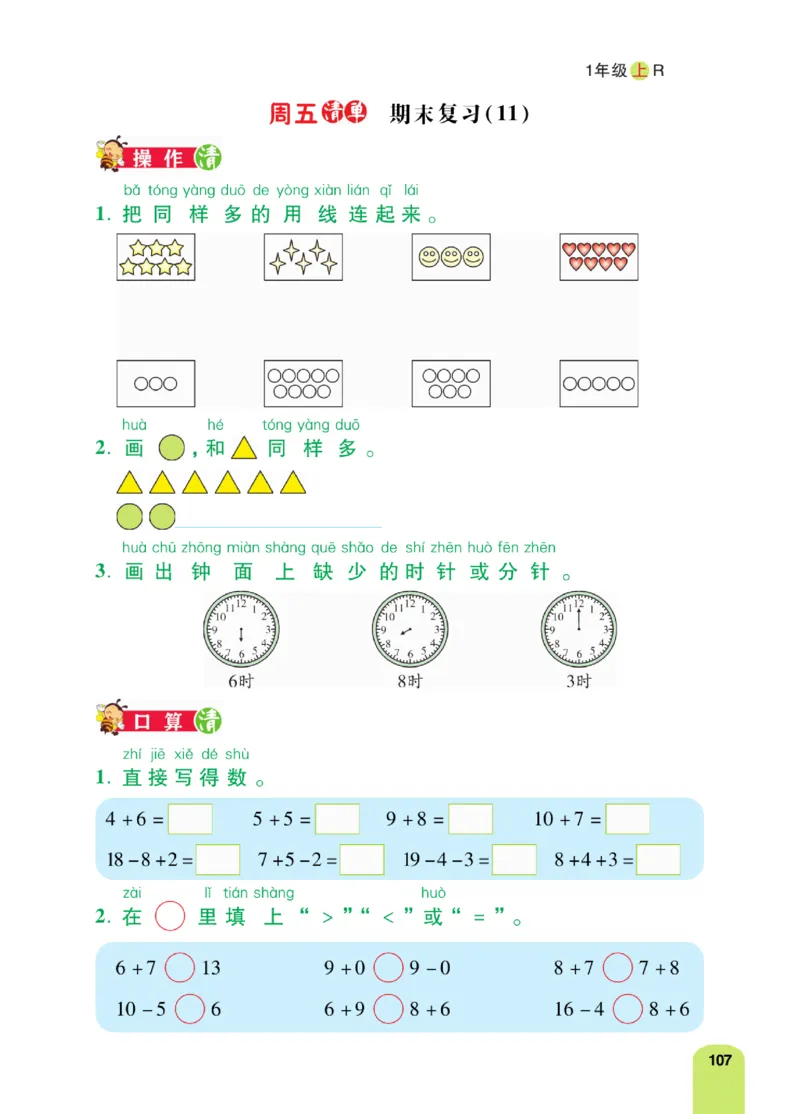 《计算日日清》数学1年级上册（RJ）_一年级上下册资料_小学一年级学习资料-25年更新版_1-03、小学一年级数学上册_人教版_10、电子书籍