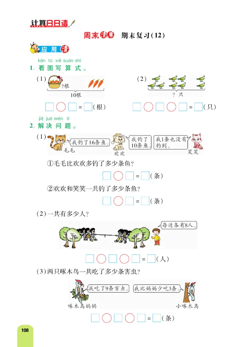《计算日日清》数学1年级上册（RJ）_一年级上下册资料_小学一年级学习资料-25年更新版_1-03、小学一年级数学上册_人教版_10、电子书籍