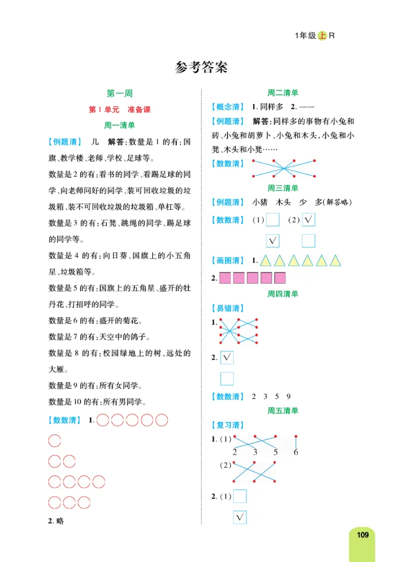 《计算日日清》数学1年级上册（RJ）_一年级上下册资料_小学一年级学习资料-25年更新版_1-03、小学一年级数学上册_人教版_10、电子书籍