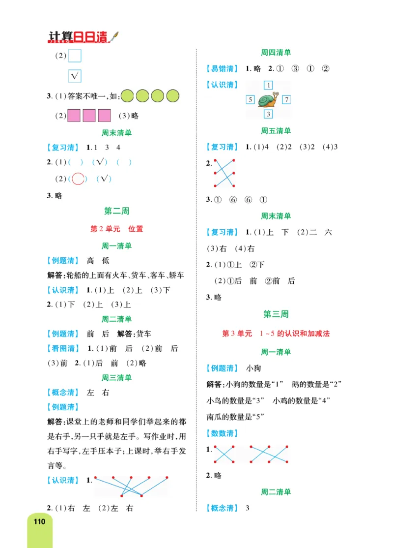 《计算日日清》数学1年级上册（RJ）_一年级上下册资料_小学一年级学习资料-25年更新版_1-03、小学一年级数学上册_人教版_10、电子书籍